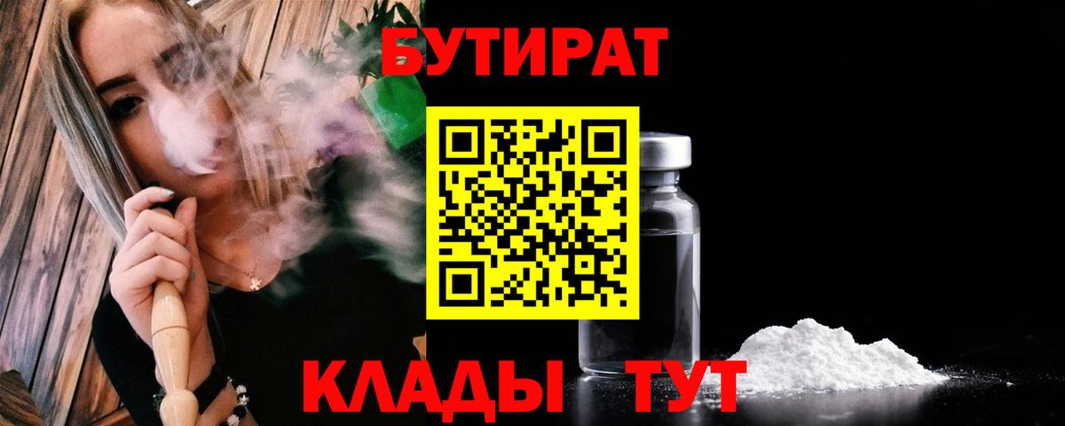 БУТИРАТ  Вход с VPN  Боровичи  БУТИРАТ жидкий экстази 