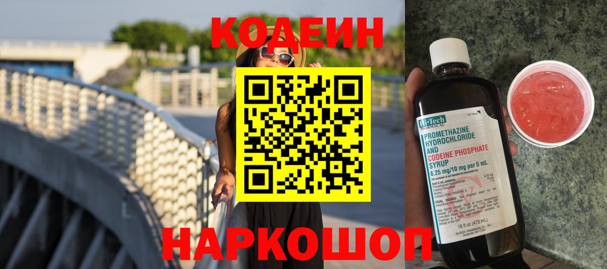 Кодеиновый сироп Lean Purple Drank  Кодеин Purple Drank  Боровичи  Вход с VPN 