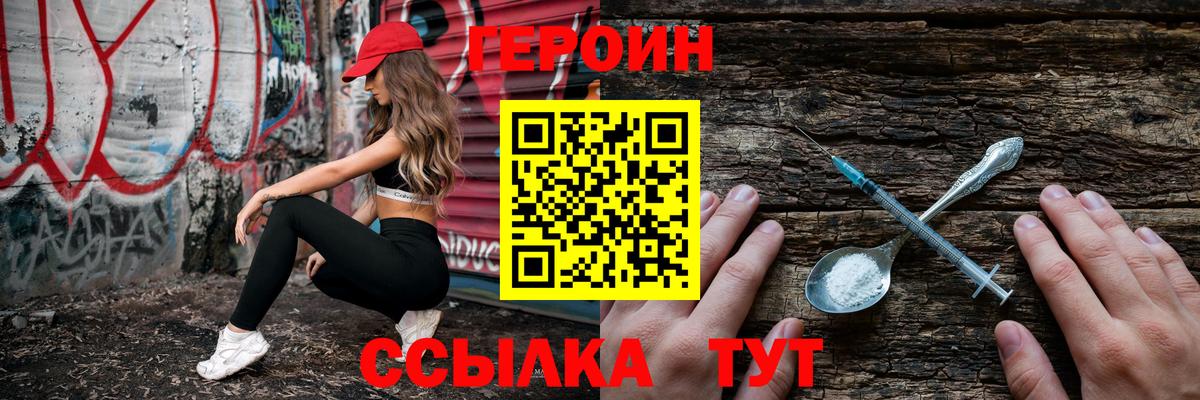 ГЕРОИН  Вход с VPN  Боровичи  ГЕРОИН VHQ 