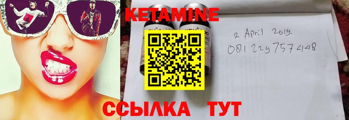Кетамин VHQ Боровичи