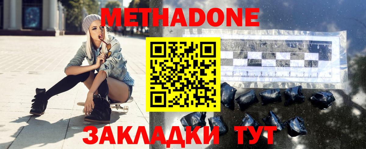 МЕТАДОН methadone  Вход с VPN  Метадон methadone  Боровичи 