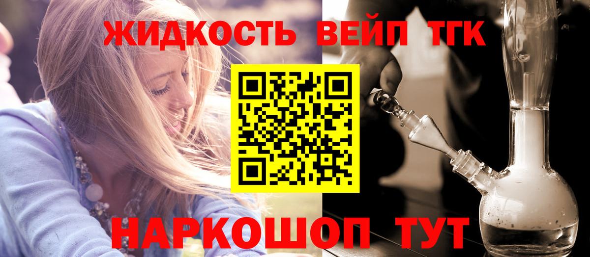 Дистиллят ТГК вейп Боровичи